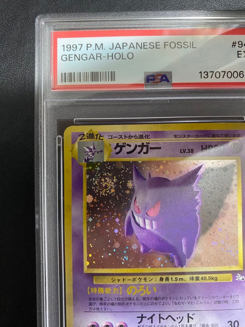 ゲンガー 旧裏 psa5 化石の秘密 渦巻きホロ　ポケモンカード