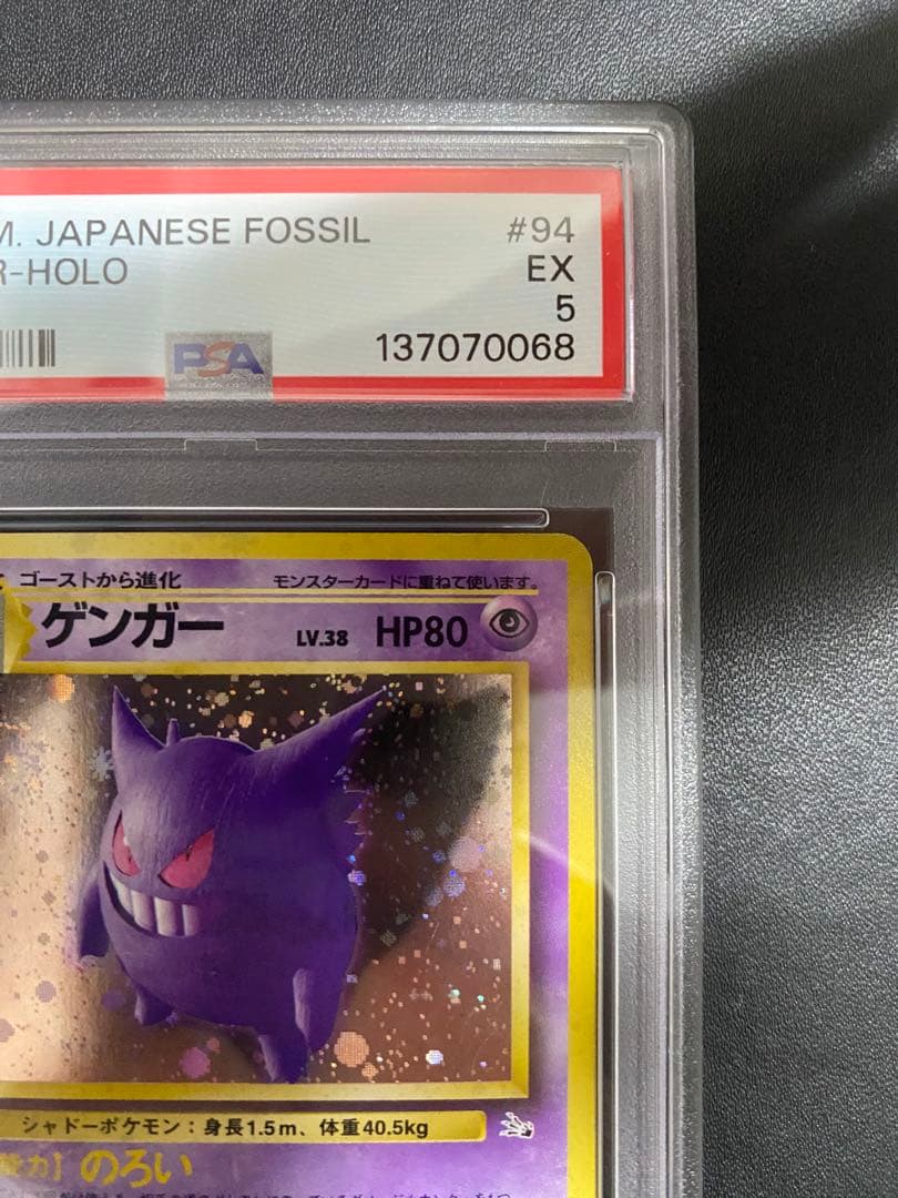 ゲンガー 旧裏 psa5 化石の秘密 渦巻きホロ　ポケモンカード
