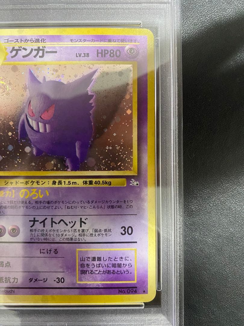 ゲンガー 旧裏 psa5 化石の秘密 渦巻きホロ　ポケモンカード