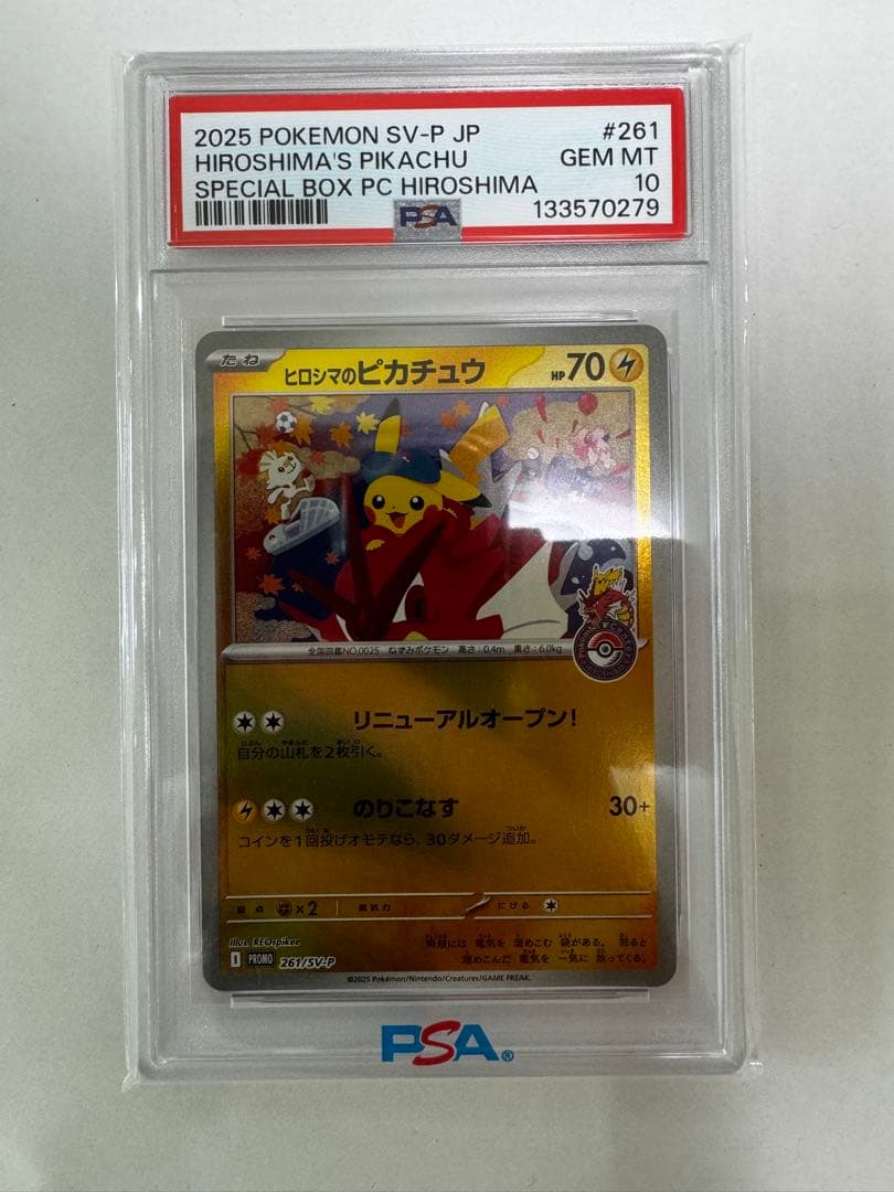 ヒロシマのピカチュウ PSA10 プロモ　promo