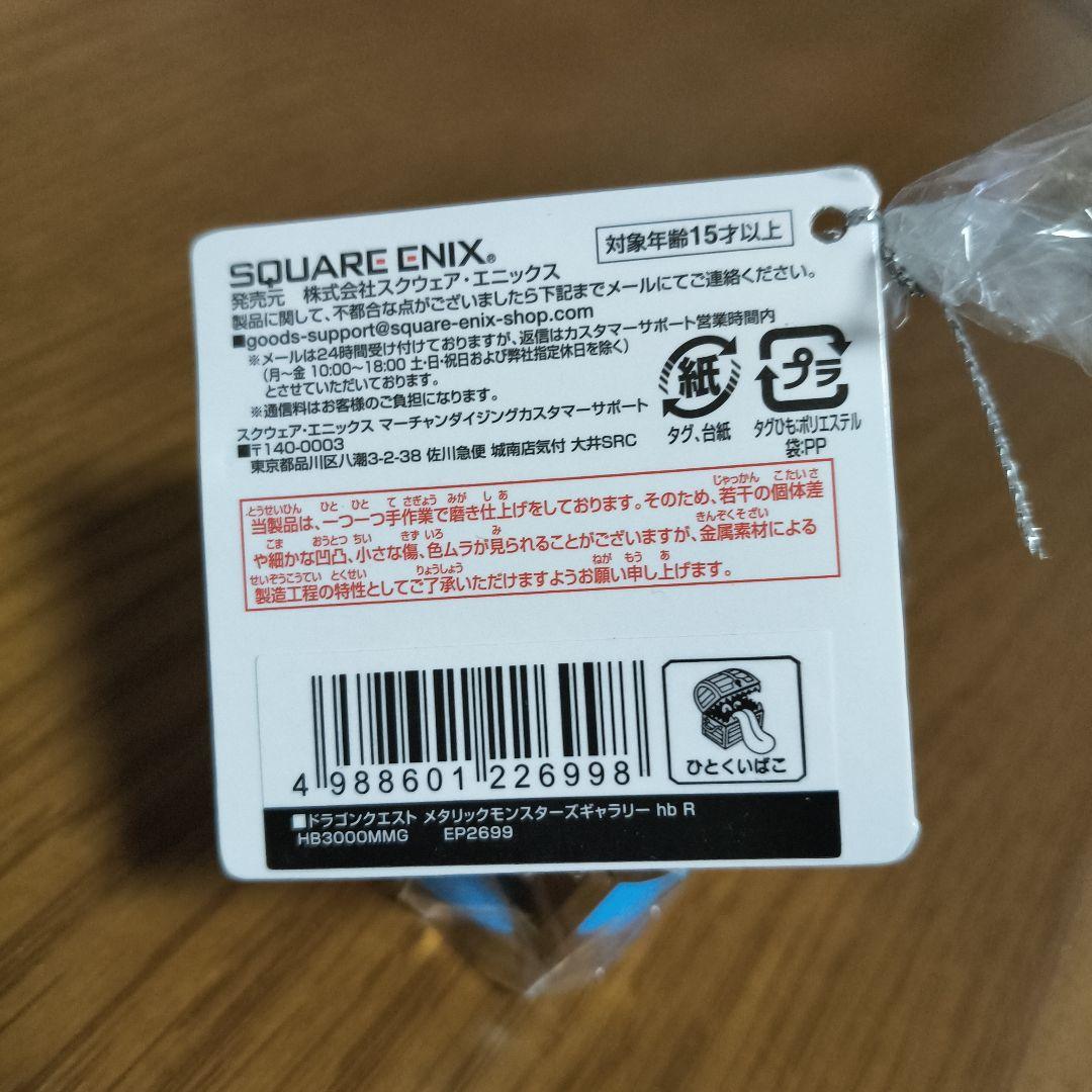 ひとくいばこ 新品未開封1個 ドラゴンクエストメタリックモンスターズギャラリー
