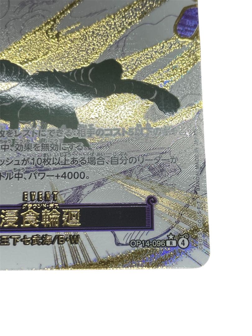 ONE PIECE カードゲーム 侵食輪廻