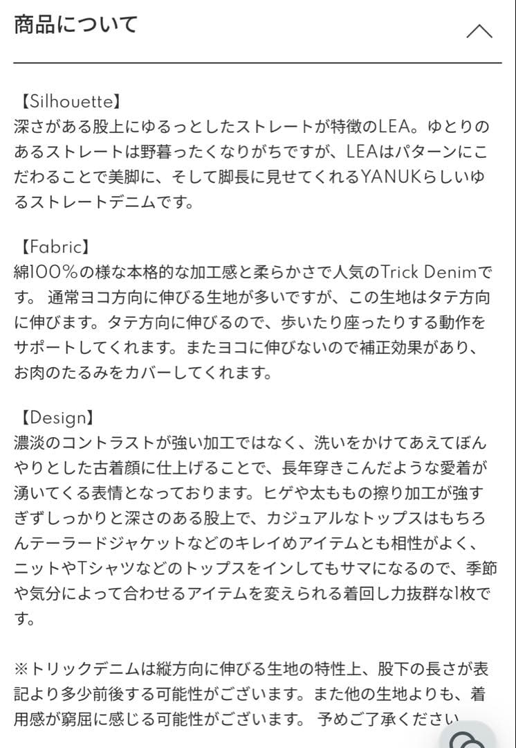 ヤヌーク　YANUK LEA TVS ボーイズストレートデニム　23 美品