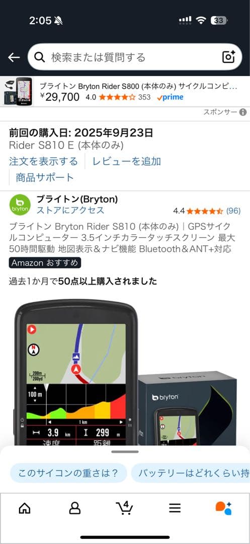 Bryton Rider S810 サイクルコンピューター