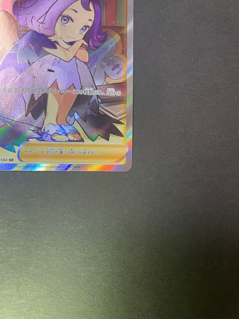 アセロラの予感 SR S8b VMAXクライマックス