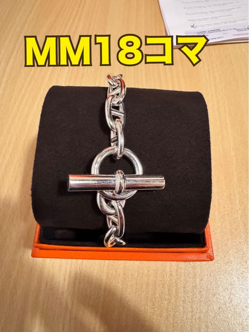 Hermès シェーヌダンクルMM18 エルメス