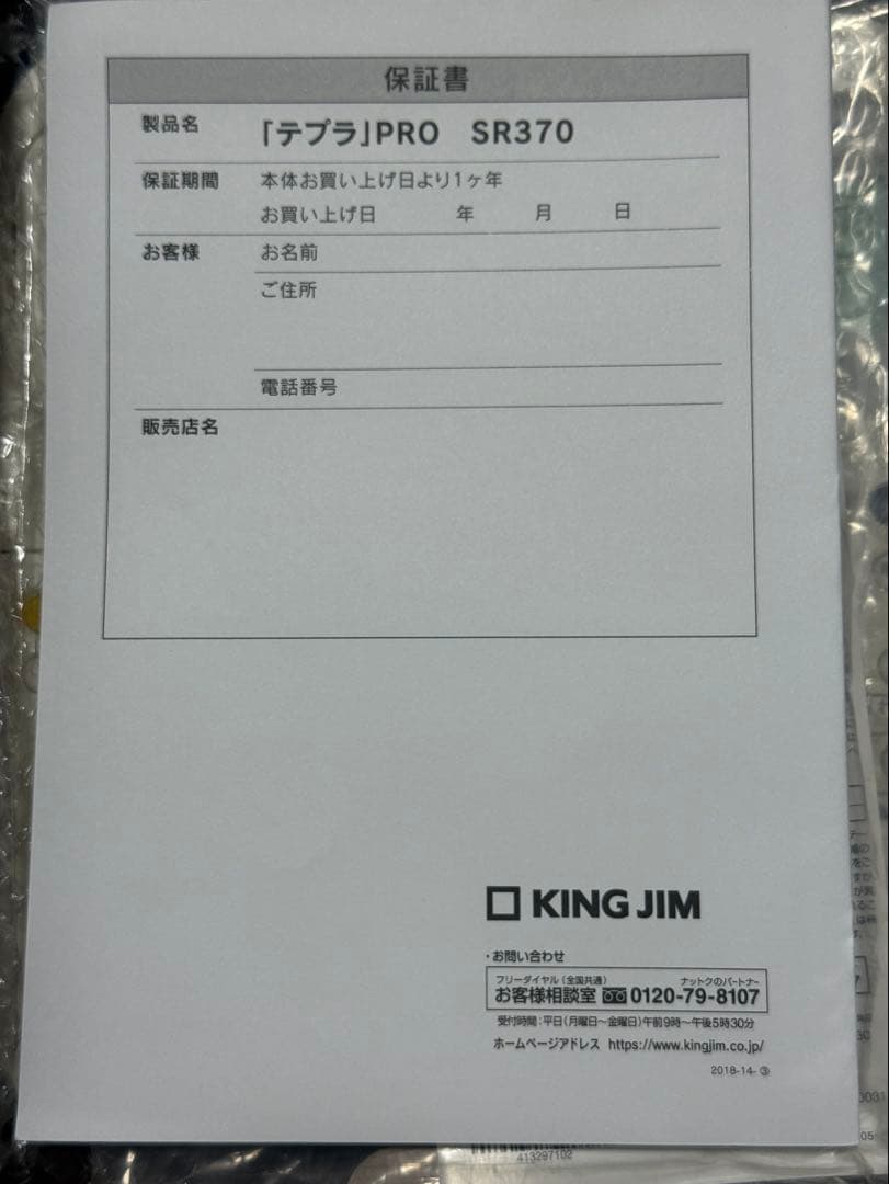 TEPRA PRO SR370 テープカートリッジ3個付き