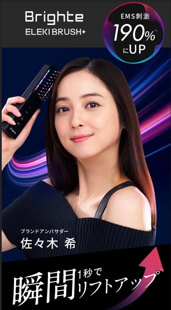 Brighte ELEKI BRUSH ＋（ブライトエレキブラシ＋）美顔器 新型