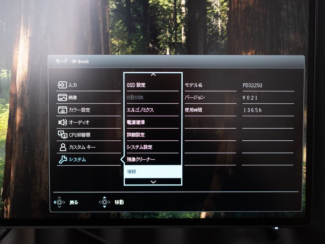 BenQ PD3225U デザイナーモニター