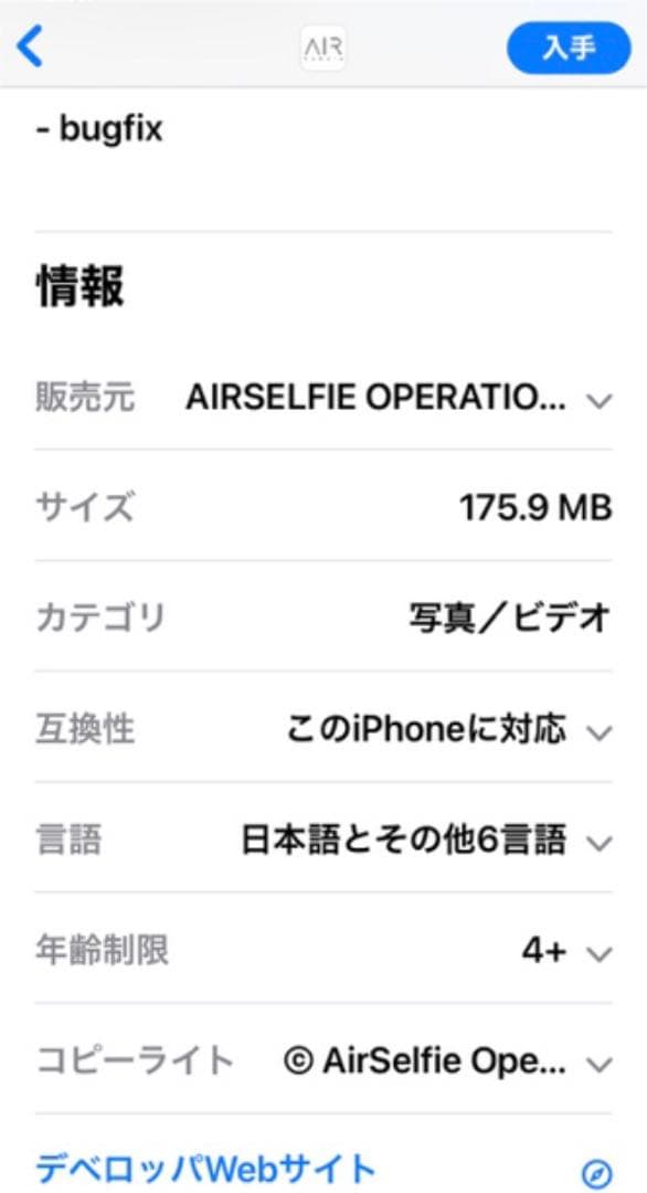 AirSelfie 【エアーセルフィー】