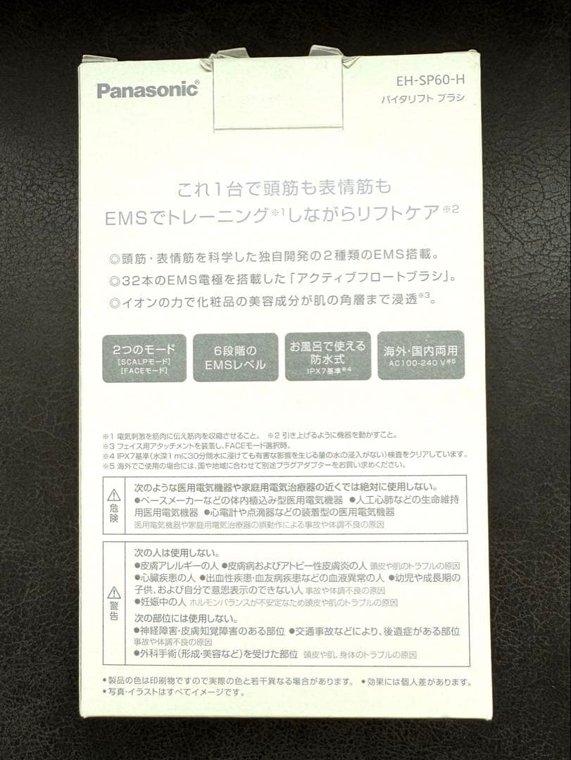Panasonic VITALIFT バイタリフト EH-SP60美顔器