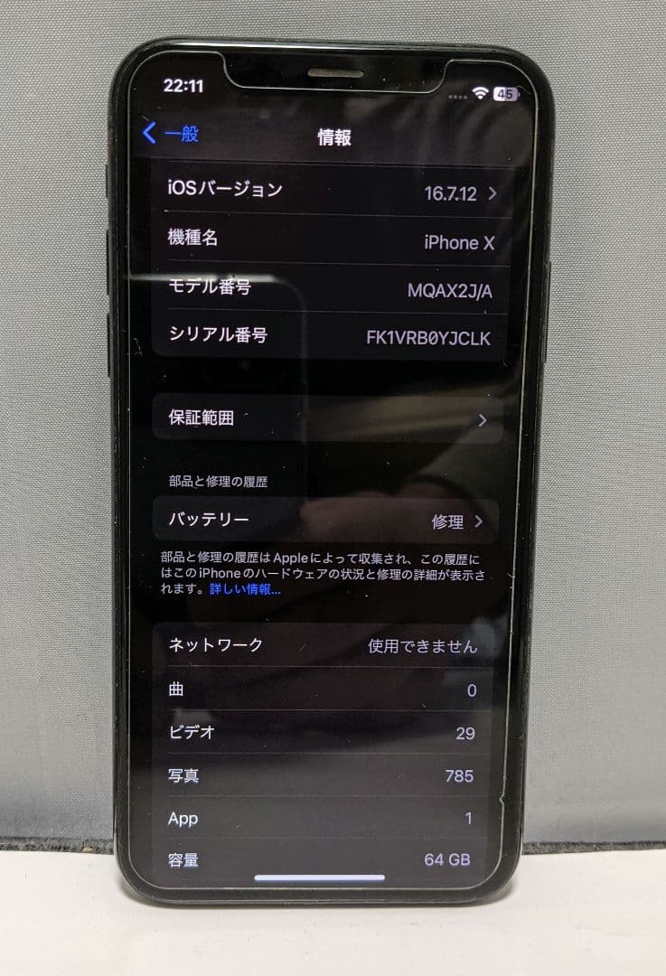 iPhone X 本体