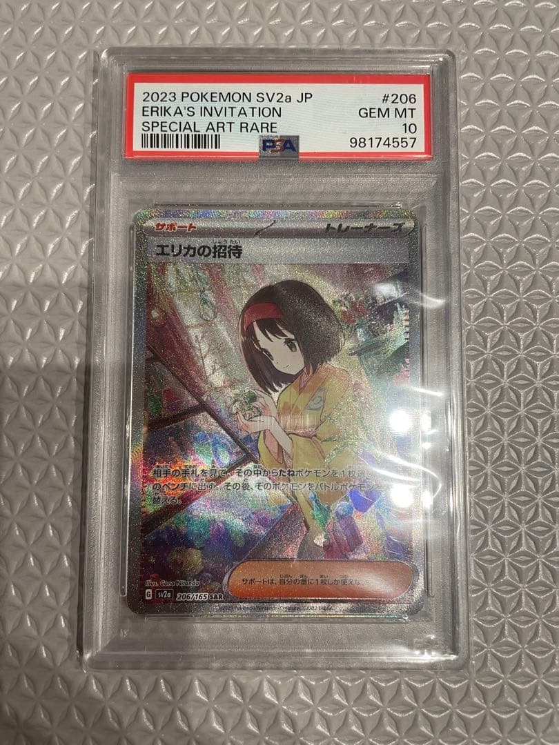 エリカの招待 SAR SV2a PSA10