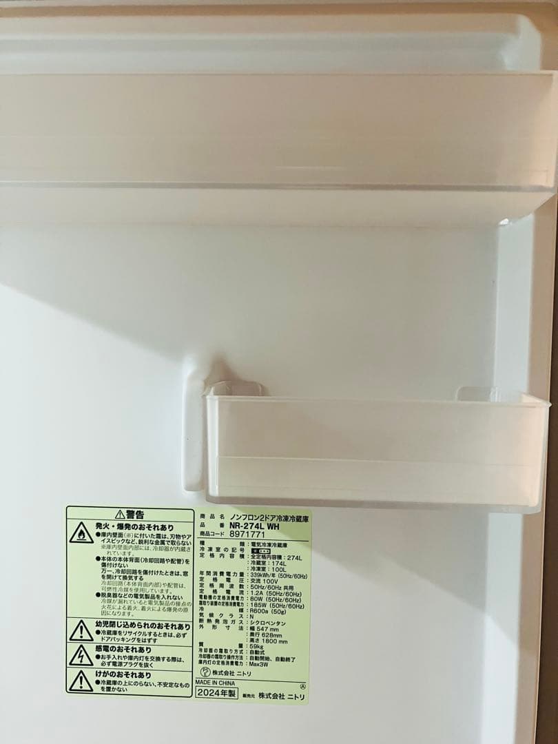 2024年製 ニトリ 高年式・高品質274L 2ドア冷蔵庫 NR-274L