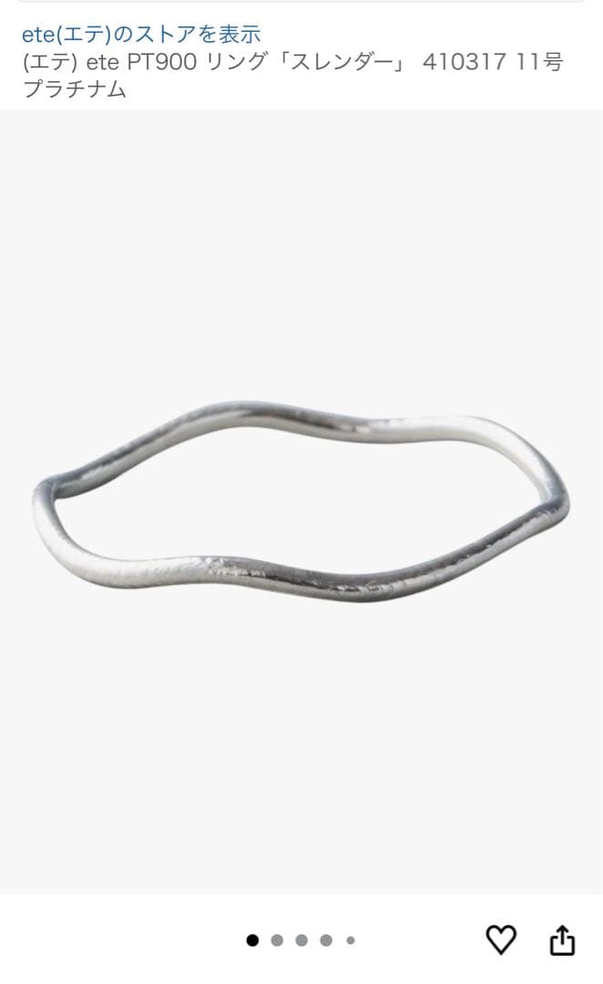 ete エテ　PT900 プラチナ　リング　「スレンダー」　13号　プラチナム