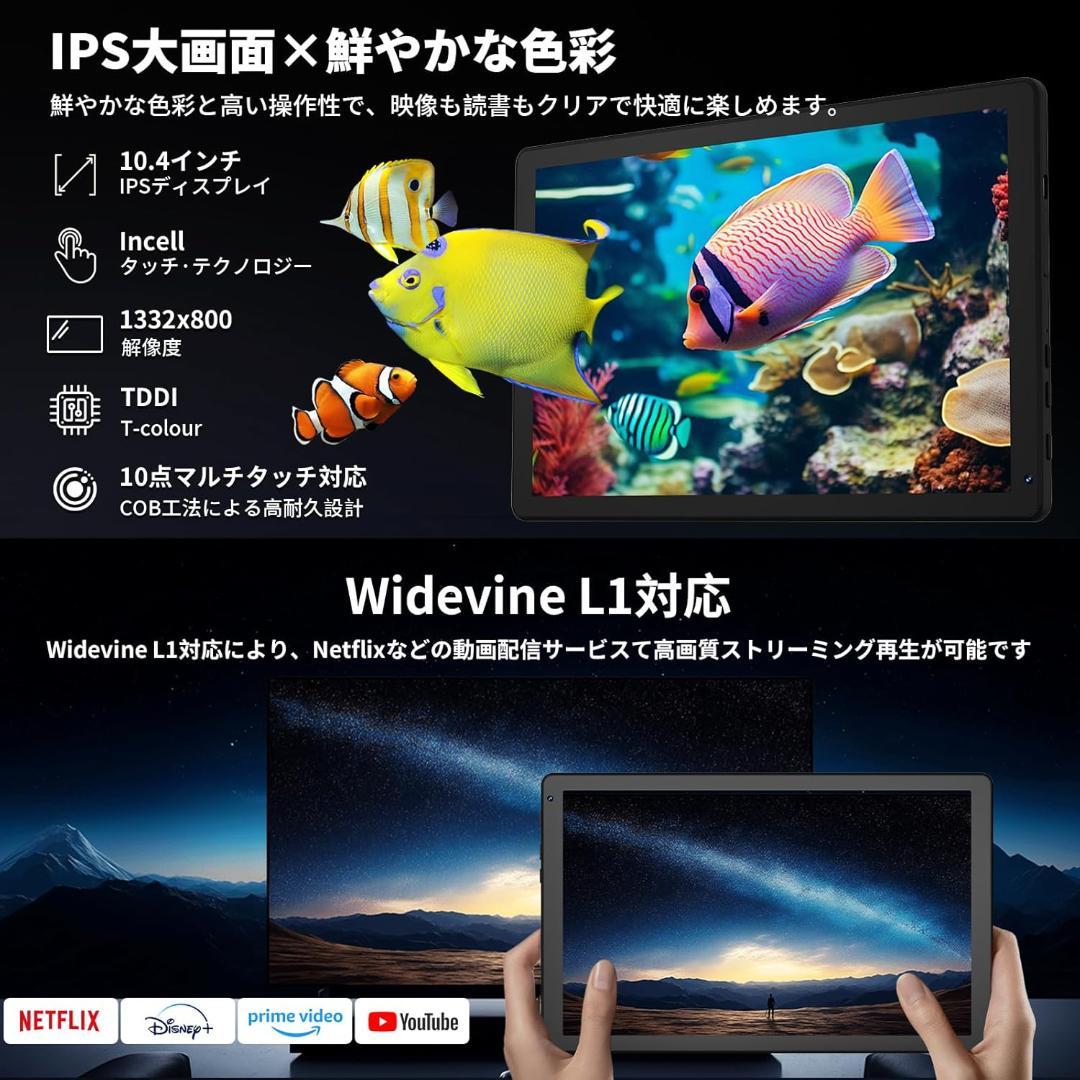 タブレット10.4インチAndroid15 Wi-Fi6モデル 1332*800