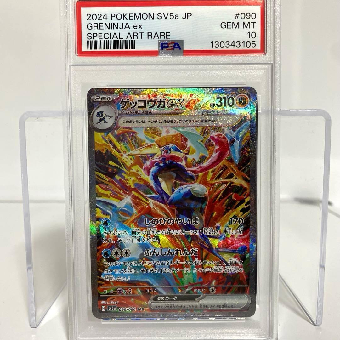 PSA10ゲッコウガex SAR　クリムゾンヘイズ
