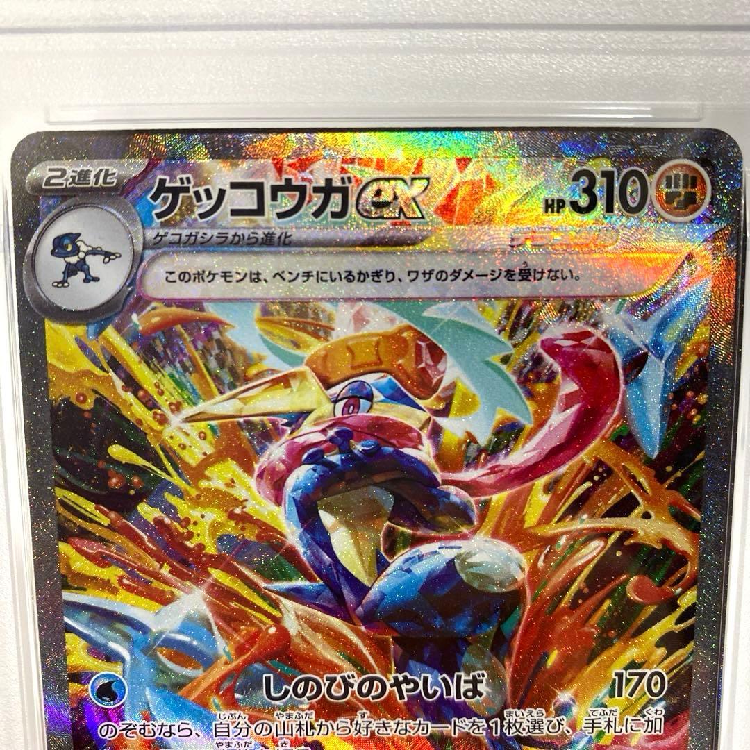 PSA10ゲッコウガex SAR　クリムゾンヘイズ
