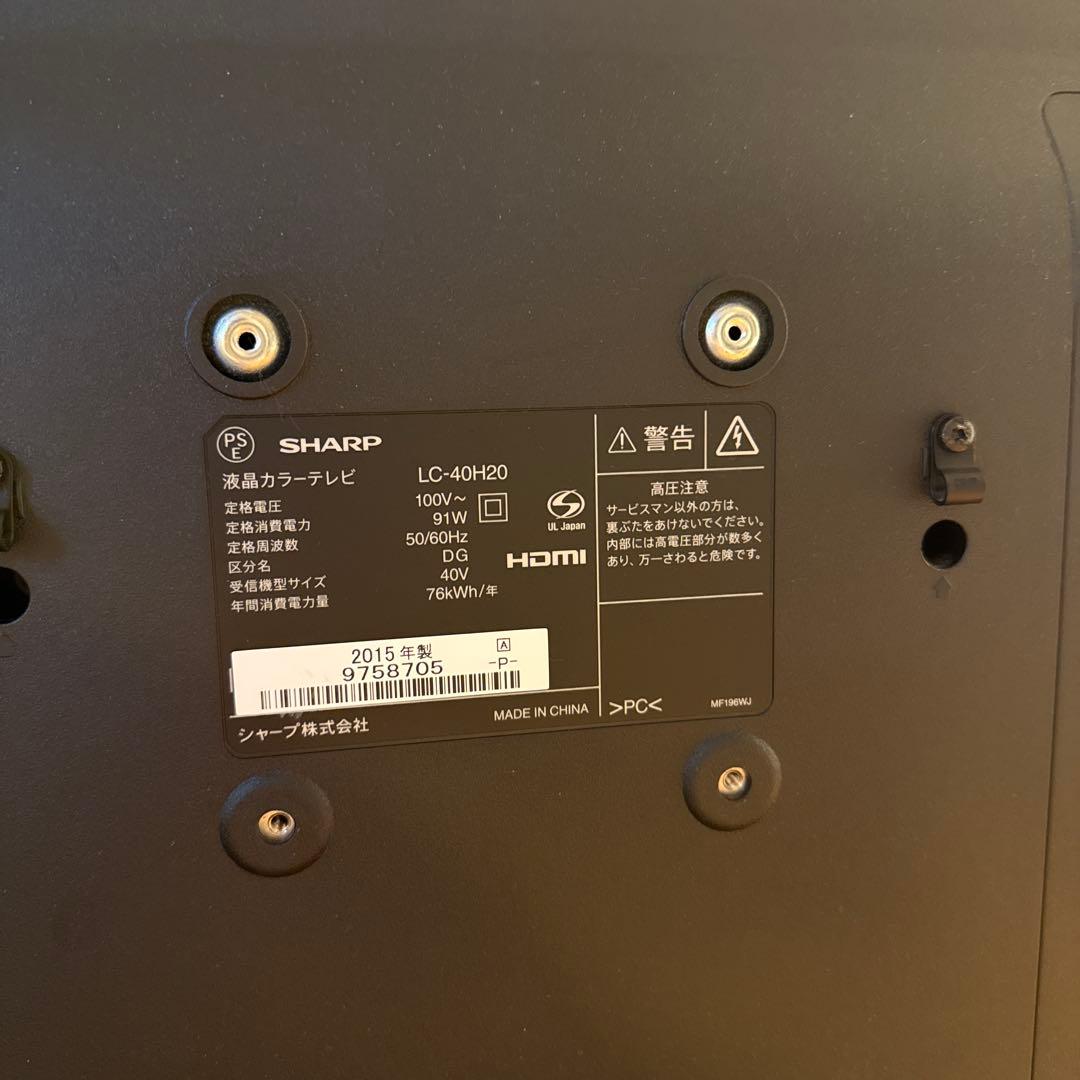 シャープ40インチテレビ（AQUOS 2015年製）
