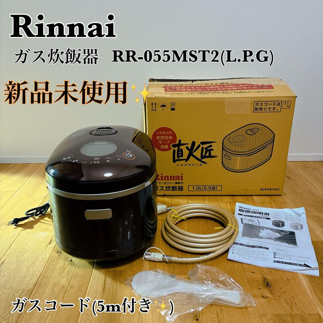 Rinnai ガス炊飯器 RR-055MST2 (DB) 1.0L 直火匠