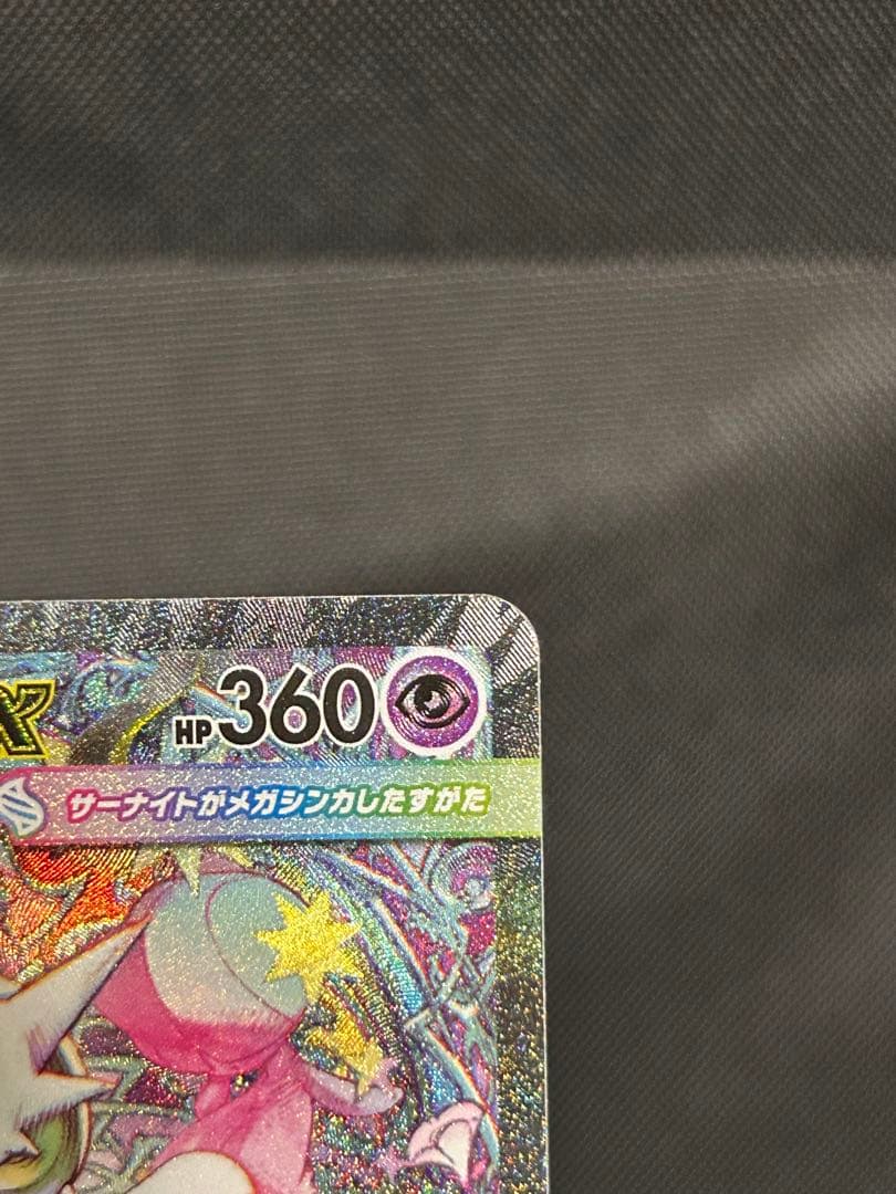 ポケモンカード メガサーナイトex SAR