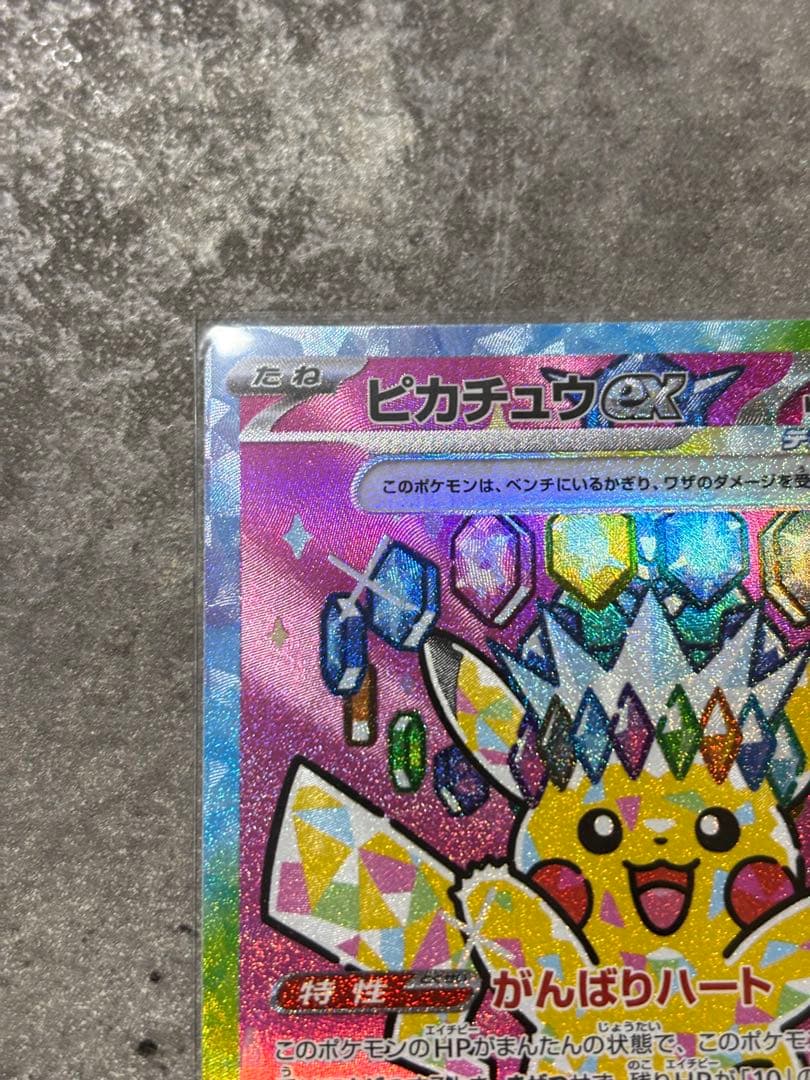 p*o様 ピカチュウex sar 状態　美品