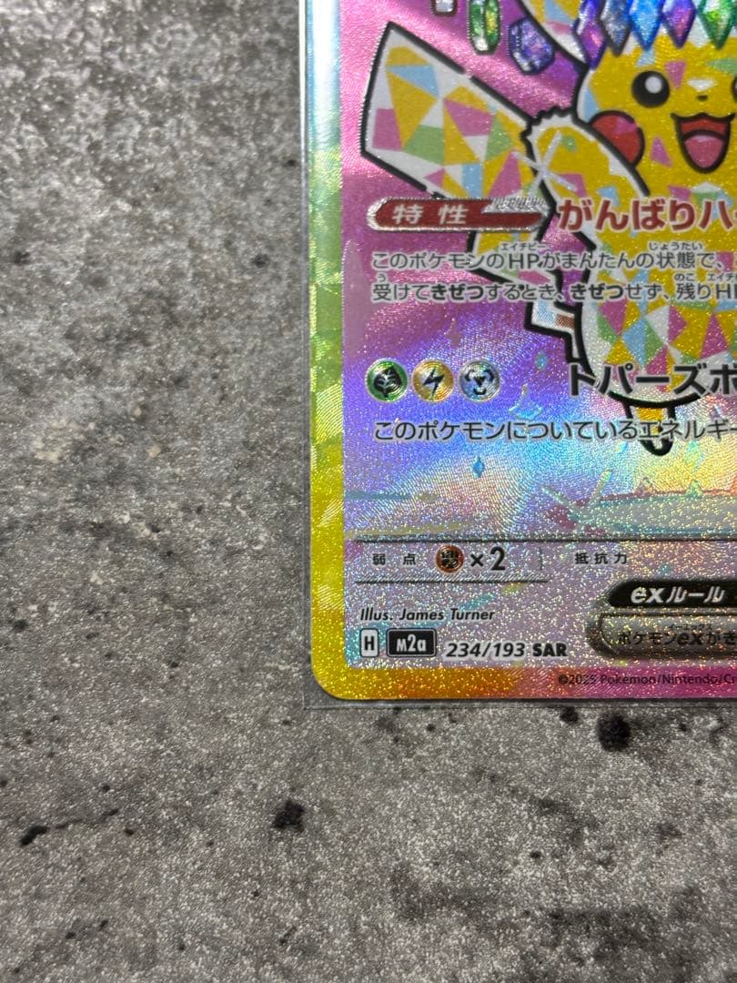 p*o様 ピカチュウex sar 状態　美品