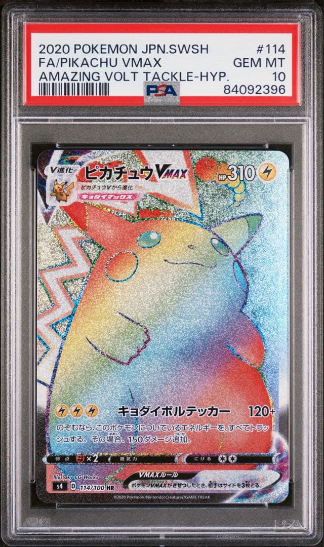 ピカチュウVMAX HR S4 仰天のボルテッカー 114/100 PSA10