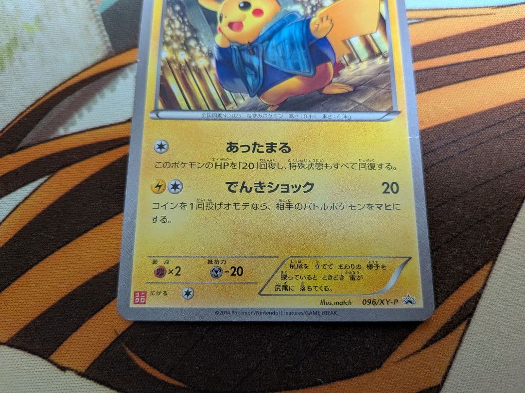 ポケカ　あったかピカチュウ　プロモ　ユニクロ　096/XY-P