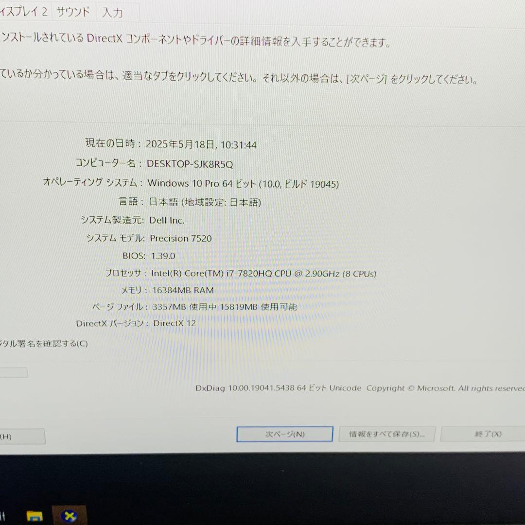 DELL Precision 7520 i7 16GB SSD 256GB超美品