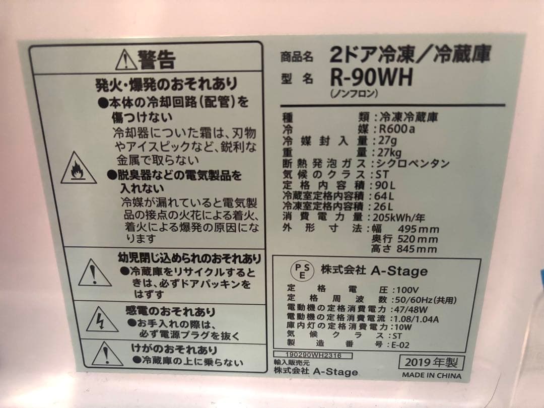 S-cubism R-90WH 2ドア冷凍/冷蔵庫