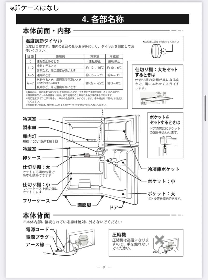 S-cubism R-90WH 2ドア冷凍/冷蔵庫