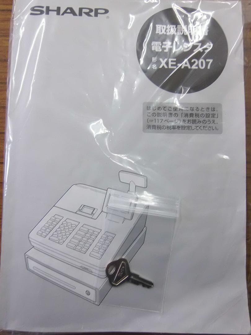 美品すぐ使える設定無料10部門325物販向シャープレジスターXE-A207B-B