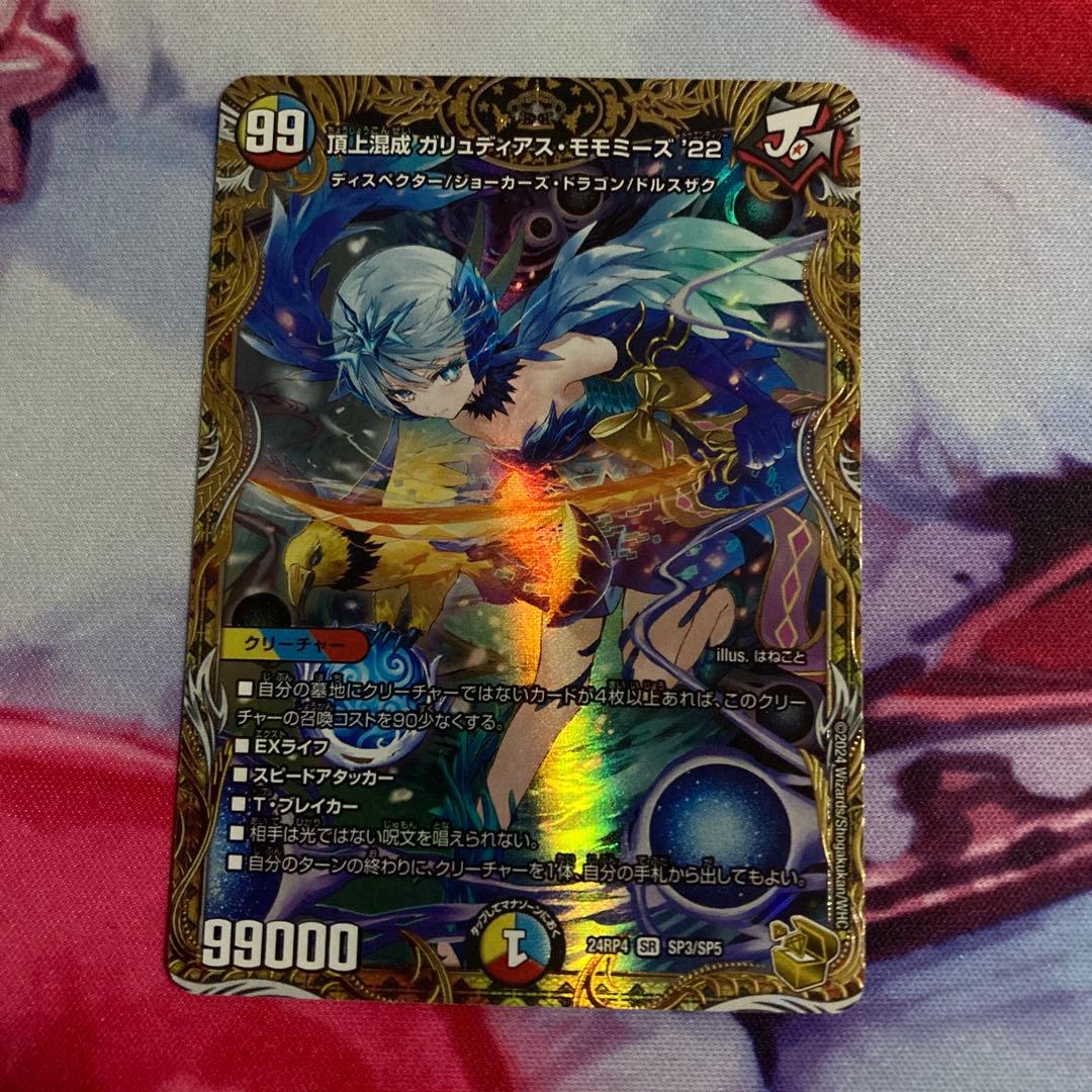 ガリュディアスモモミーズ　金トレジャー