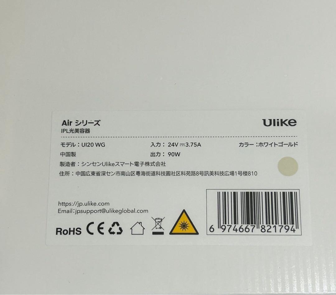 【新品未開封】Ulike Air 10 IPL光美容器 ホワイトゴールド
