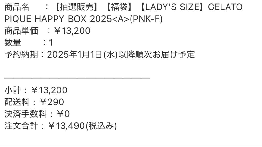 ジェラートピケ　ルームウェア　2024福袋