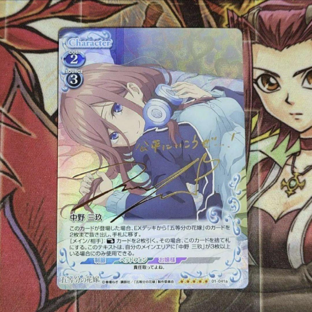 【超希少・美品】プレシャスメモリーズ 五等分の花嫁 中野三玖 伊藤美来 金サイン