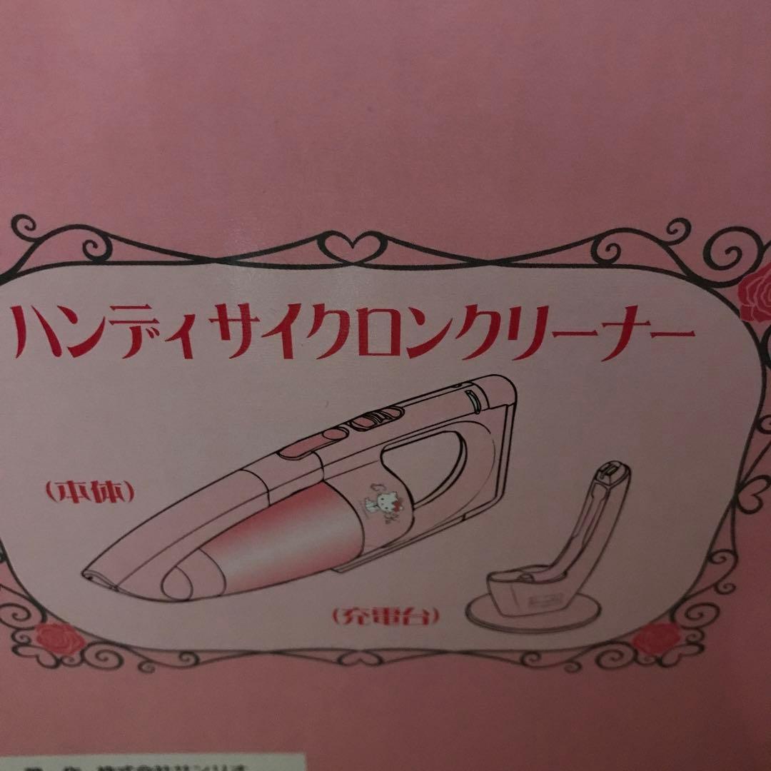 チャーミーキティ♡ハンディサイクロンクリーナー