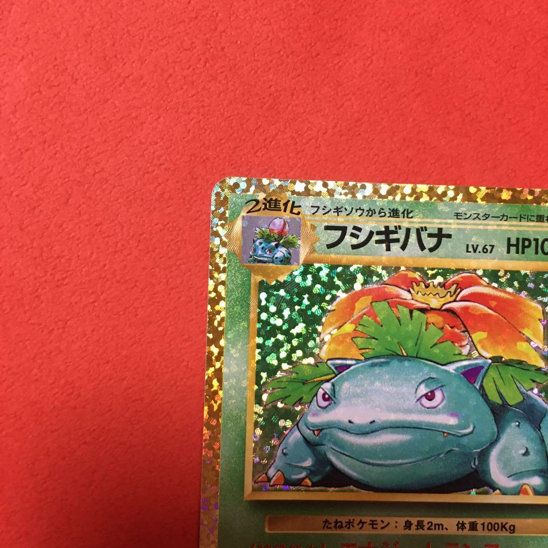 【全面ホロ】フシギバナ プロモカードパック 25th ANNIVERSARY