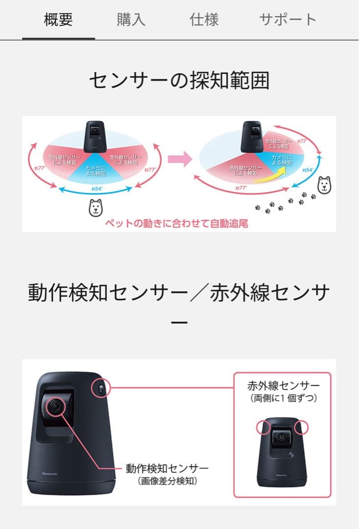 Panasonic HDペットカメラ KX-HDN215-K