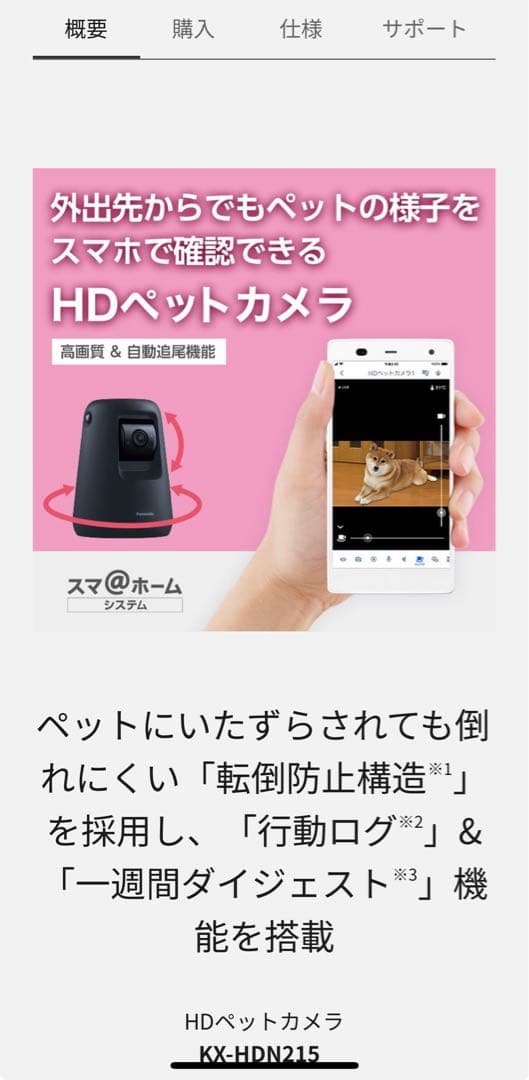 Panasonic HDペットカメラ KX-HDN215-K