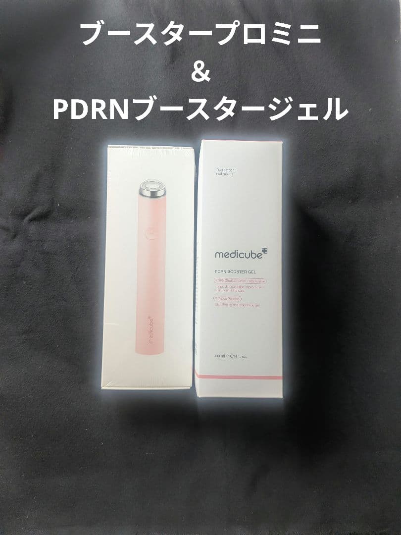 メディキューブ　AGE-Rブースタープロミニ＆ジェル