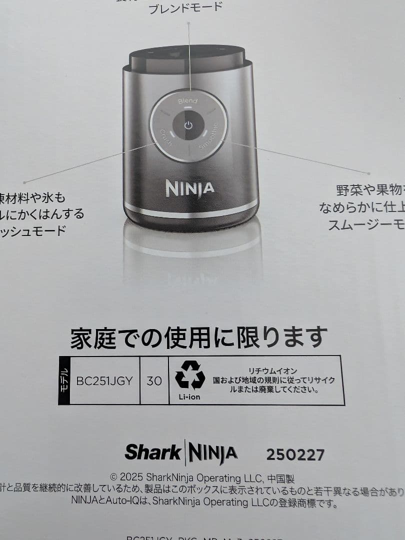 Ninja Blast Max コードレスミキサー　BC251JGY
