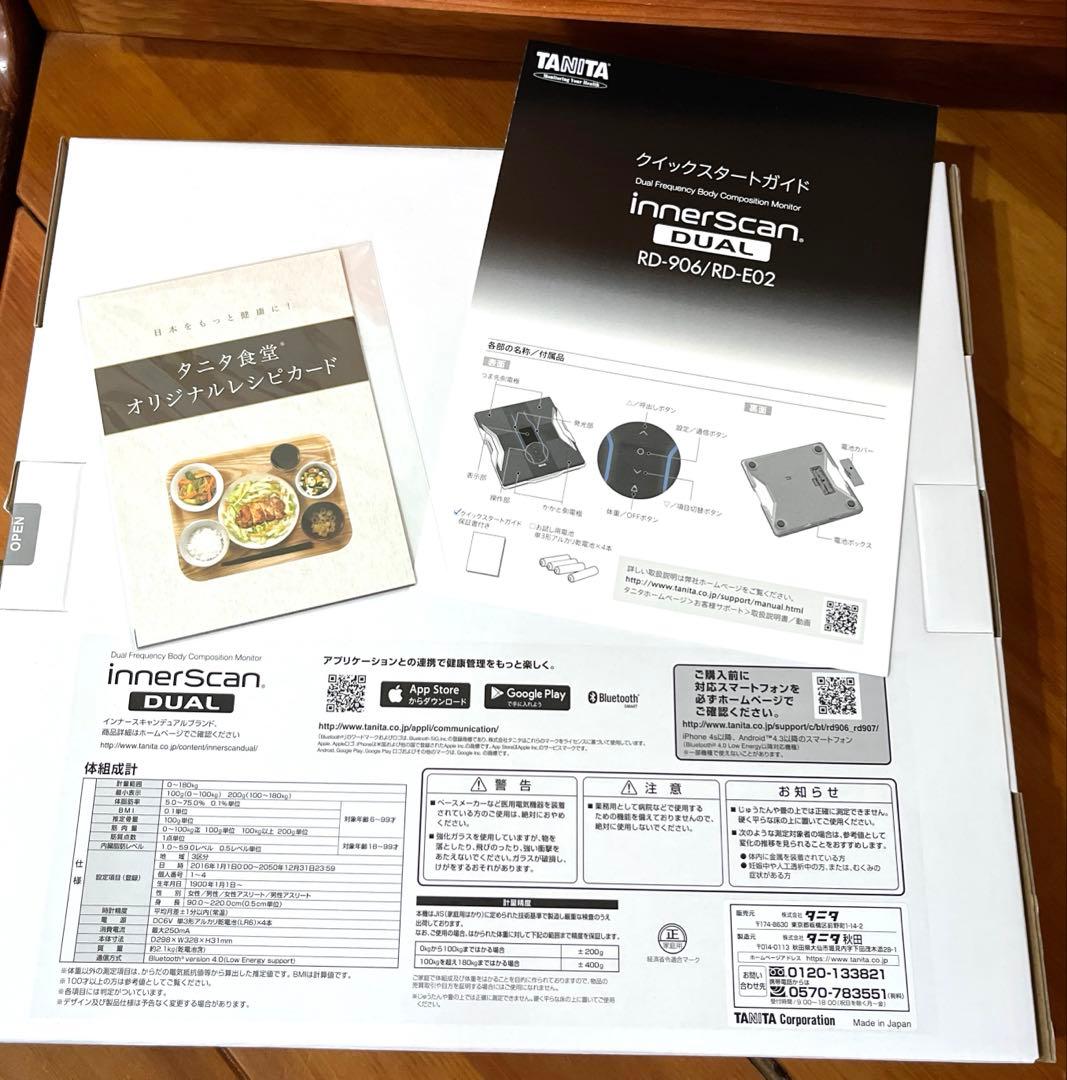 タニタ体組成計インナースキャンDUAL・RD-906 スマホ連携