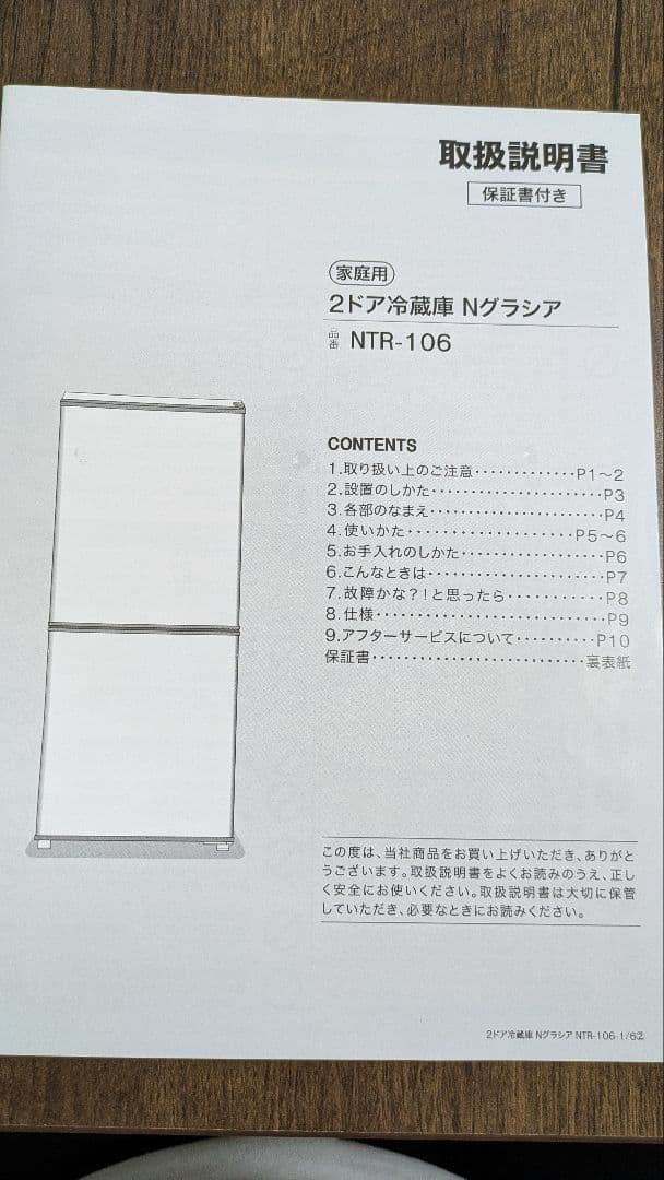 【24k_y】ニトリ２ドア冷蔵庫(黒)+家電製品延長保証の残り2年半