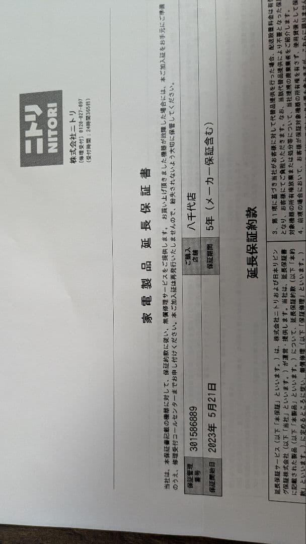 【24k_y】ニトリ２ドア冷蔵庫(黒)+家電製品延長保証の残り2年半