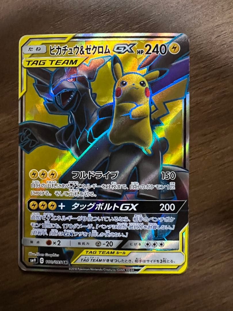 ゼクロム＆ピカチュウgx sr