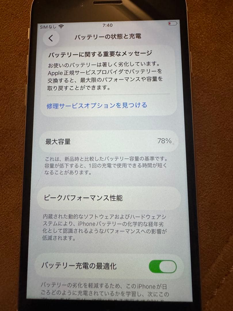 iPhone SE 第2世代 White 本体 64GB SIMフリー