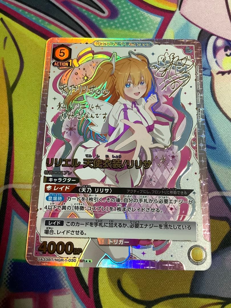 ユニオンアリーナ　2.5次元の誘惑　リリエル天使衣装/リリサ　SR星2パラレル