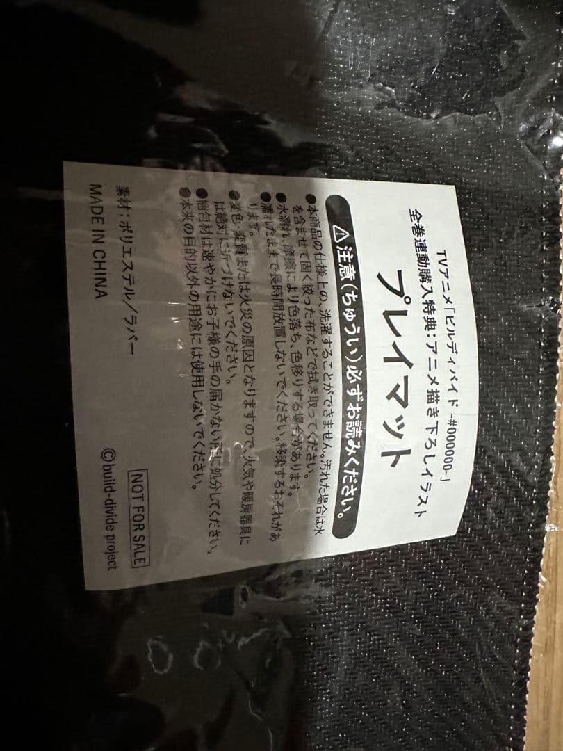 ビルディバイド 晩華桜良 プレイマット Blu-ray全巻セット特典